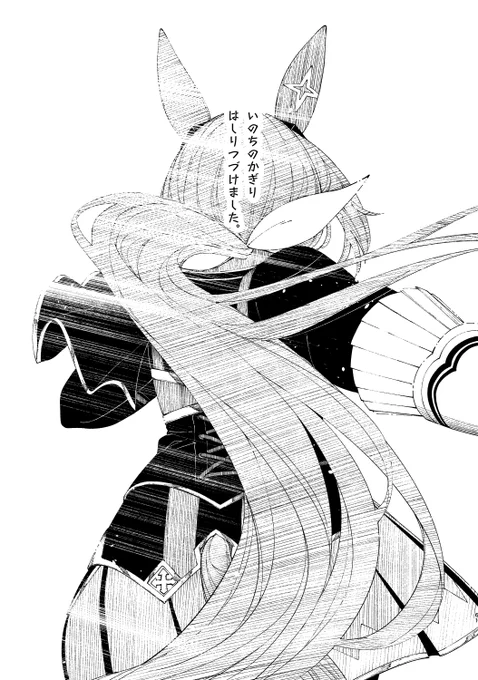 そして、その流れ星は
#アドマイヤベガ生誕祭 