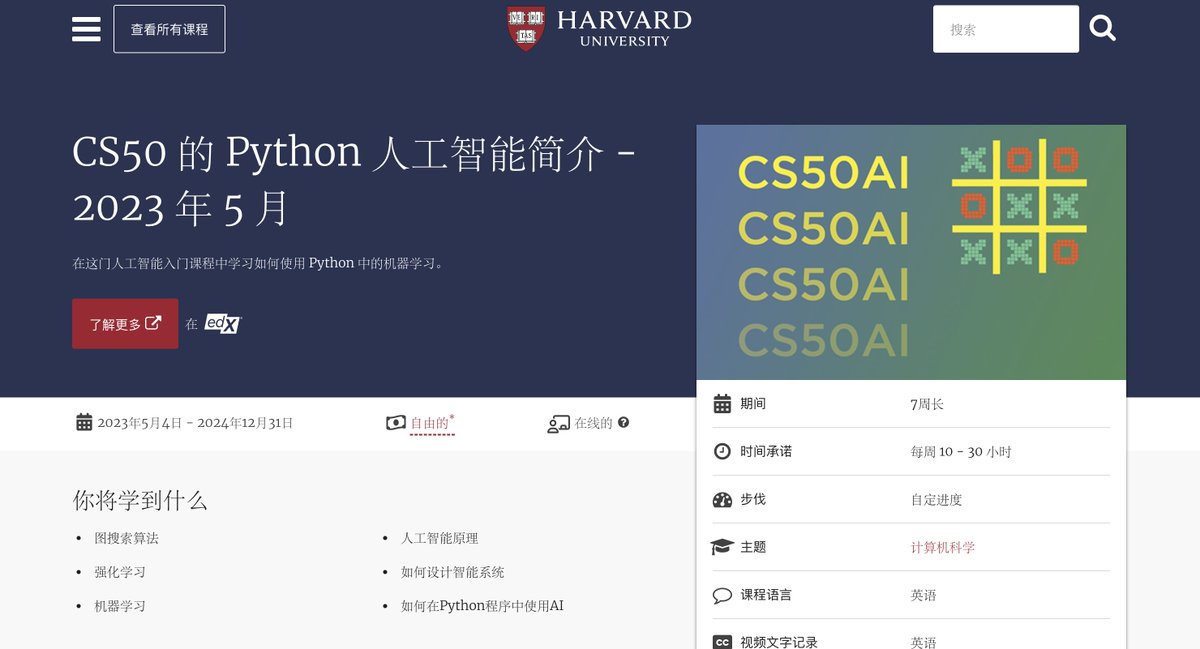 1. 来自CS50 的 Python 人工智能课程 https://t.co/XqmwxLUJod 你将在课程中学到：图搜索算法，强化学习 ...