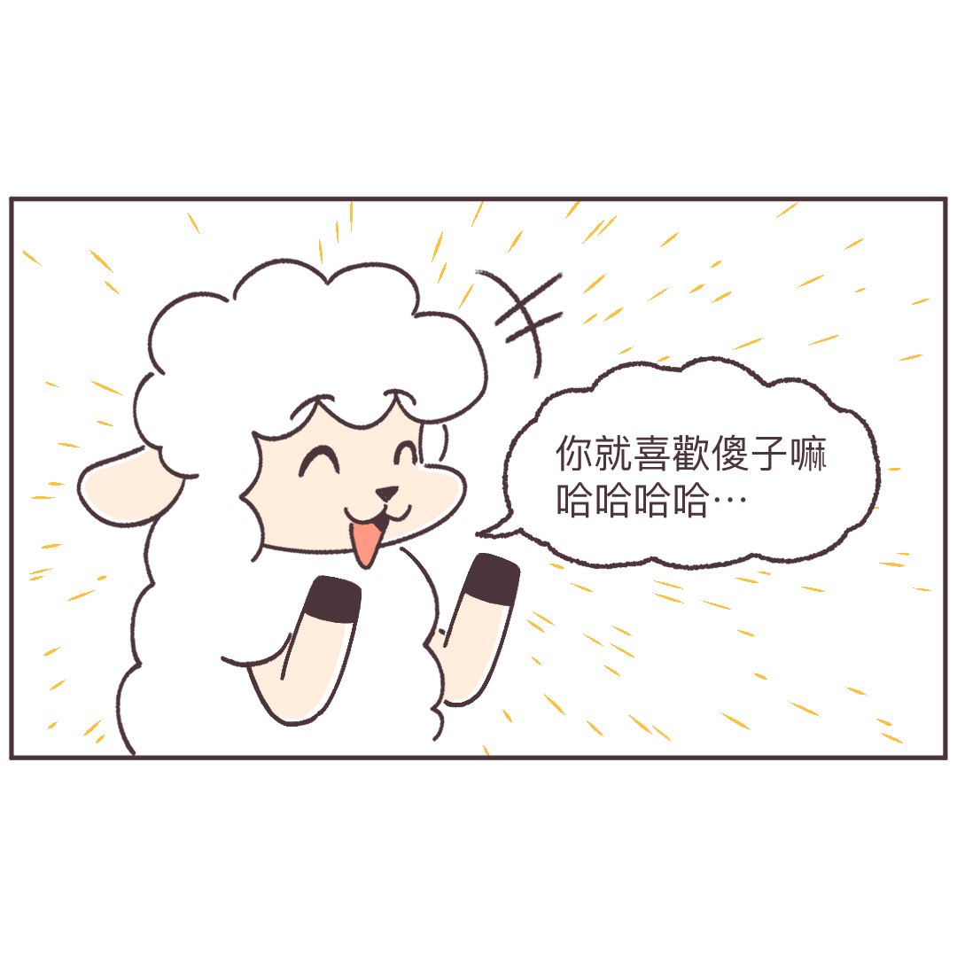 mafiyang's tweet photo. 🙂？

#羊蟹這一家 #嗎啡羊 #圖文 #漫畫 #短漫 #comic #幹話日常 #夫妻幹話日常 #搞笑漫畫 https://t.co/CR82oPtHzm