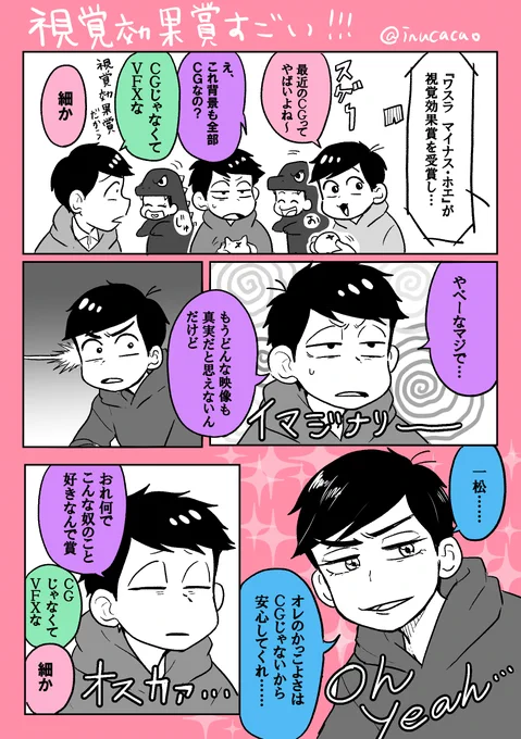 視覚効果とカラいち 