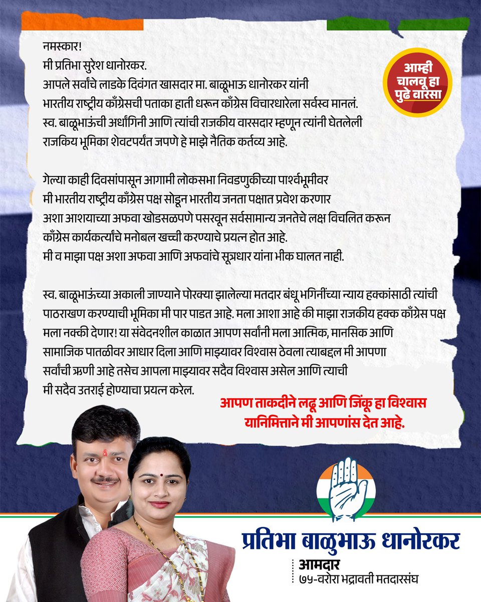 Pratibha Dhanorkar tweet media
