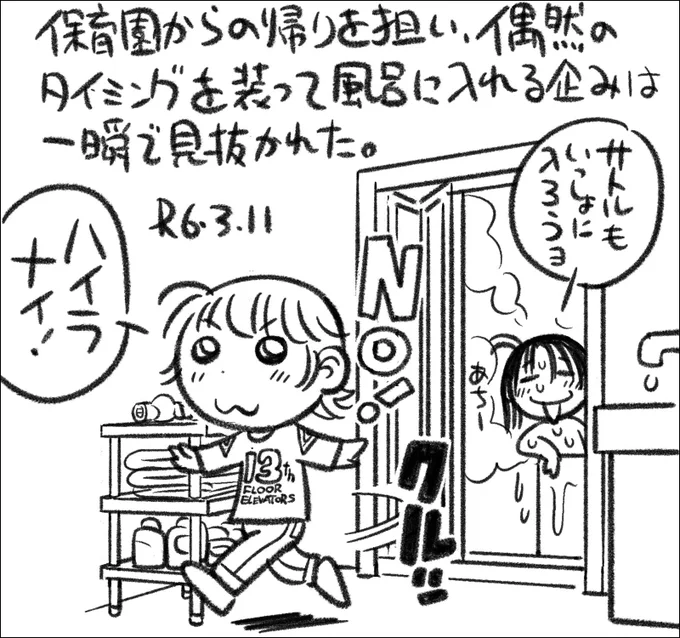 【絵日記0311】なんでこんな風呂嫌いになっちゃったんでしょう。 