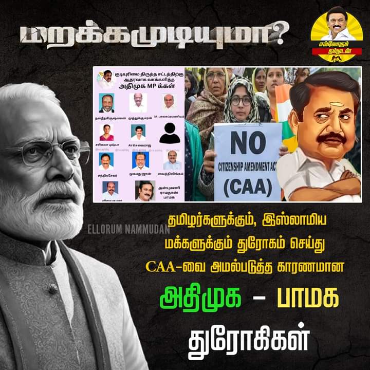 sivasprms's tweet photo. அதிமுக - பாமக துரோகிகளை மறக்கமுடியுமா?
#தற்குறி_எடப்பாடி #EdappadiPalaniswami #ParliamentSession #minorities
#PMModiji #BJPFailsindia #ADMKFails #CitizenshipAmendmentAct
#BanCAA #BanNRC #DMKAlliance
#VoteForDMK #INDIAAlliance
@KalidasDMK @Layankaraimani @sivasprms https://t.co/3v32Xb4g2B