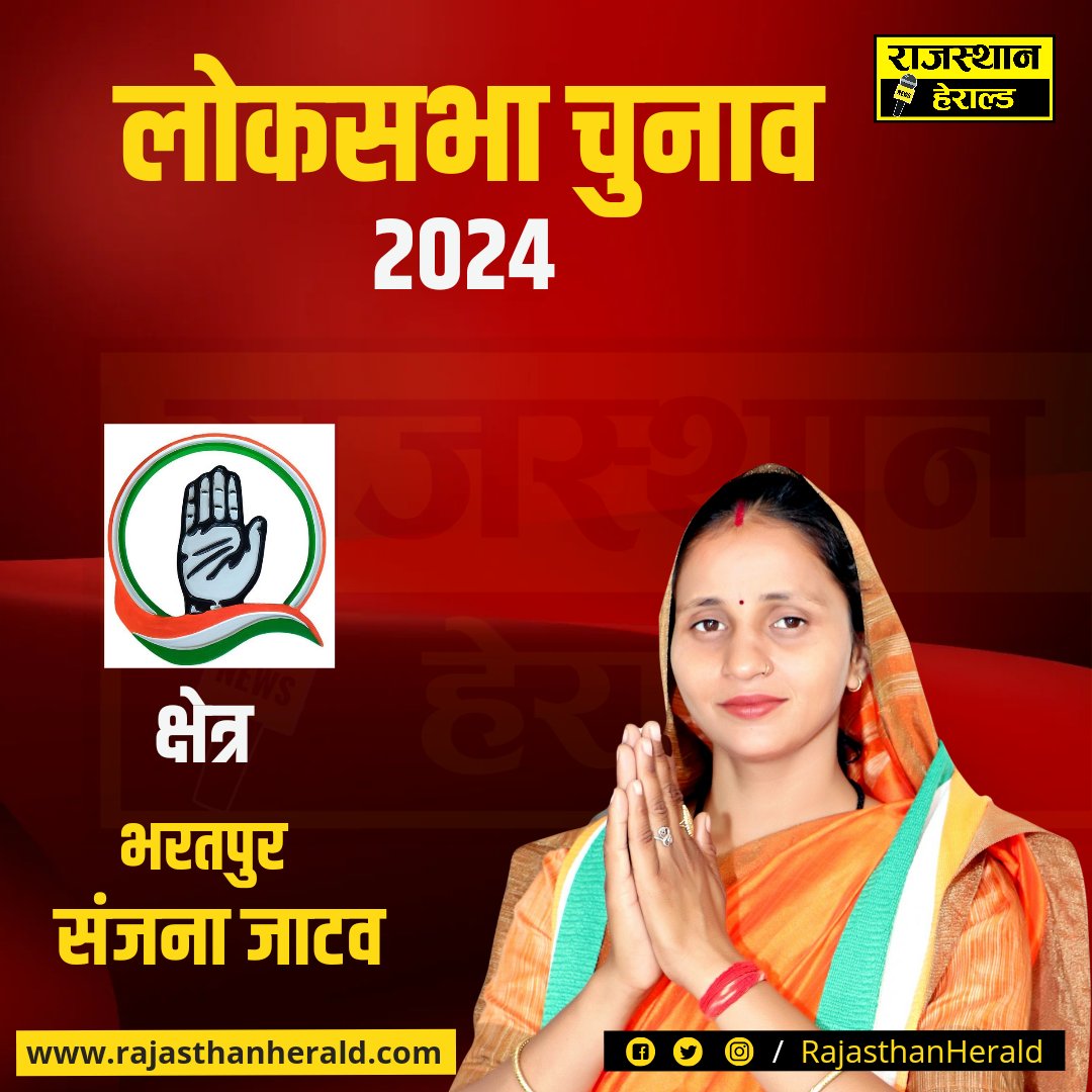 भरतपुर से संजना जाटव को मिला टिकट
@IncSanjanajatav
#sanjanajatav #bharatpur   #tonksawaimadhopur 
#congress #LokSabhaElection2024