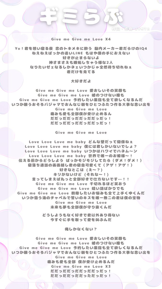 ✈️ 新曲歌詞公開 🌈】 ／ SKYXROS 新曲 “ ギミらぶ ” 歌詞公開