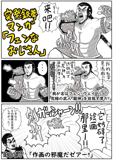 突発鉄拳漫画「フェンなおじさん」#TEKKEN #鉄拳 