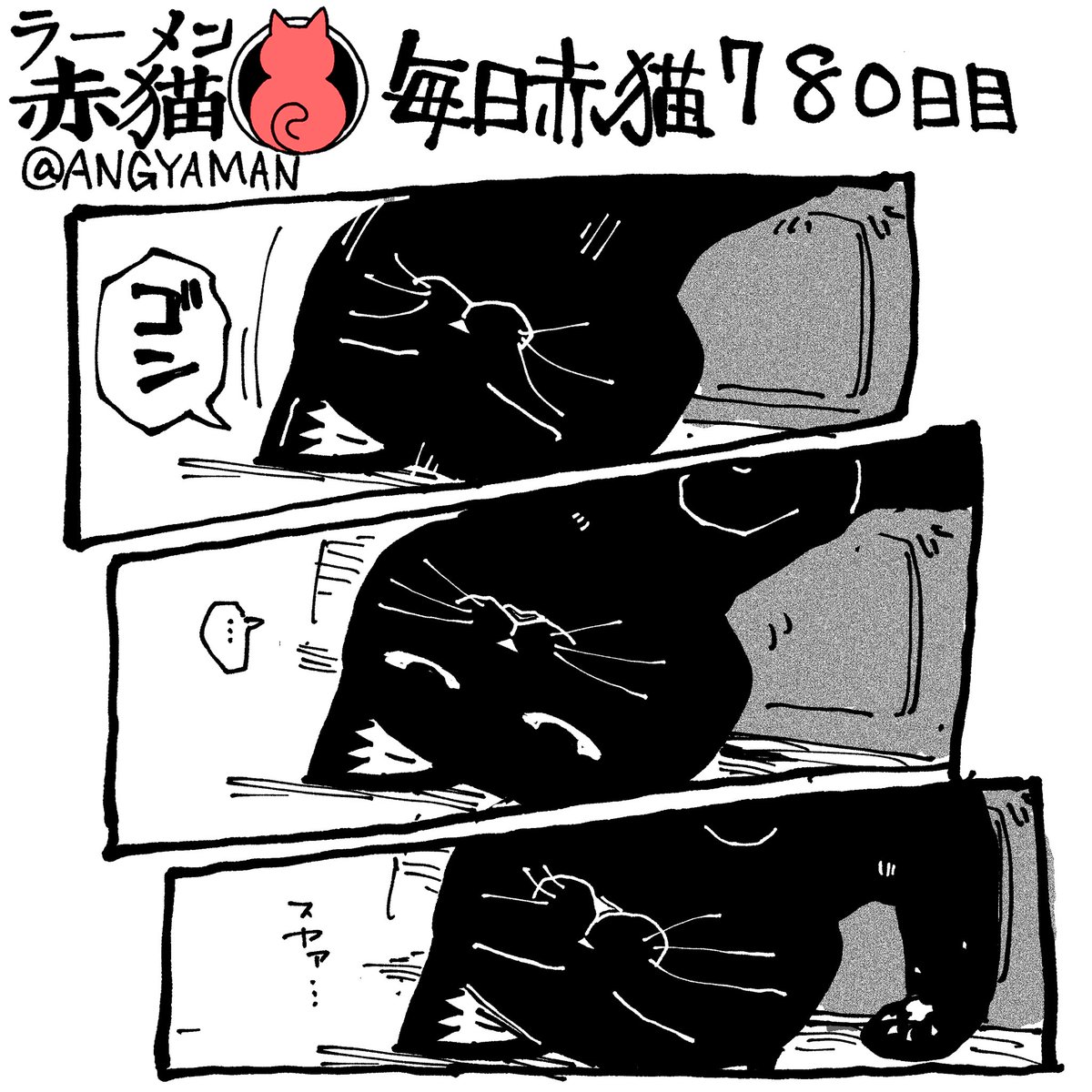 寝子
#ラーメン赤猫 #ジャンププラス
92話 https://t.co/otrzPE5Rux 