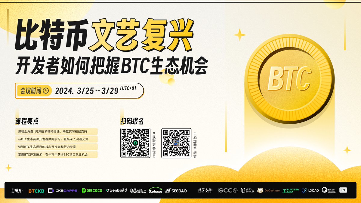 OpenBuildxyz's tweet photo. ⚡️2024年，加密市场发生巨大变化，比特币生态也吸引了整个Web3行业的关注点。越来越多的开发者关注比特币的发展，与此同时更多的开发者感觉无从下手。#比特币公开课

为帮助更多开发者系统入门比特币生态，@btcstudy 、 @CKB_CN、@discoco_lab、@see_dao、@UpchainDAO、@RebaseCommunity、@OpenBuildxyz 共同组织了为期一周（3月25-29日）的比特币线上公开课！

📌欢迎各位感兴趣 BTC 生态的小伙伴报名：
https://t.co/w3OpR3oKMz