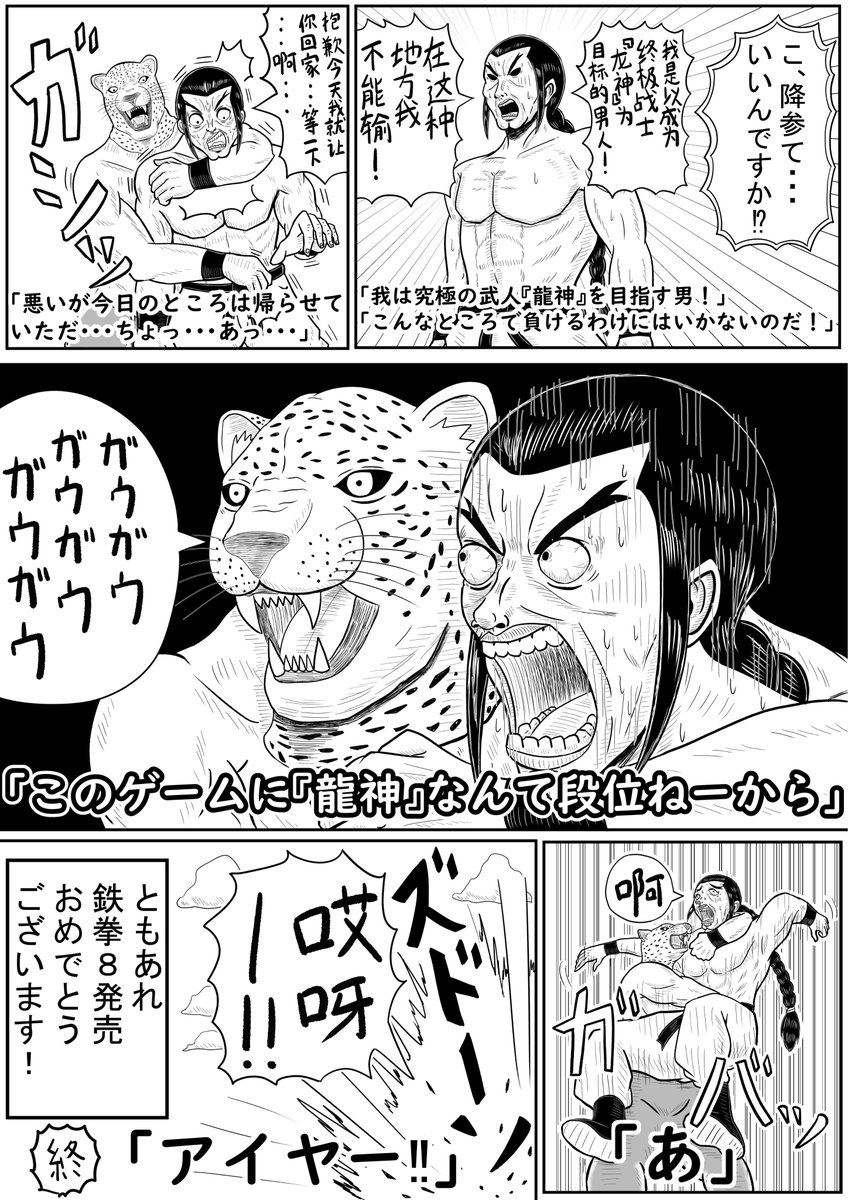 突発鉄拳漫画「フェンなおじさん」
#TEKKEN #鉄拳 