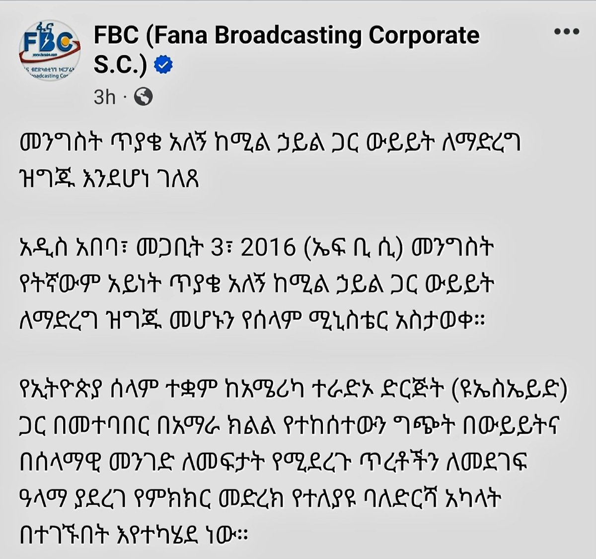 EliasMeseret's tweet photo. #መልካምጅማሮ በአማራ ክልል የተከሰተውን ግጭት በውይይትና በሰላማዊ መንገድ ለመፍታት የሚደረጉ ጥረቶች! 

በአፈሙዝ ሰላም እንደማይመጣ፣ ይልቅ የሰው ህይወትን እንደሚያረግፍ እና ሀገር እንደሚያመሰቃቅል ምስክር እና ምሳሌ ነን። 

በትግራይ ጦርነት ወቅትም ደጋግሜ ብዬዋለሁ፣ በኦሮሚያ በሚካሄደው ግጭት ዙርያም ለጠ/ሚር አብይ አህመድ 'ግልፅ ደብዳቤ' በሚል መልእክት የዛሬ አመት ገደማ አቅርቤዋለሁ፣ በአማራ ክልል ባለው ግጭት ዙርያም የዛሬ አምስት ወር ገደማ  ደግሜ ሀሳቤን አቅርቤዋለሁ። 

አሁንም ልድገመው... በኦሮሚያ እና በአማራ ክልሎች የሚካሄዱ ግጭቶች በሰከነ እና የሀገርን ጥቅም ባስቀደመ መልኩ በሚካሄዱ ንግግሮች እንዲፈቱ የሚመለከታቸው አካላት ያስቡበት። ይህ ዛሬ ከመንግስት የተሰማው አቅጣጫም ይበል ያሰኛል። 

ህዝቡም ይህን በመደገፍ ለሰላም ይጣር፣ ስለ ሰላም የሚያወሩ ድምፆች አይታፈኑ፣ ጦርነት ጎሳሚዎች አደብ ይገዙ ዘንድ ድምፅ አሰሙ። 

Peace in our time!