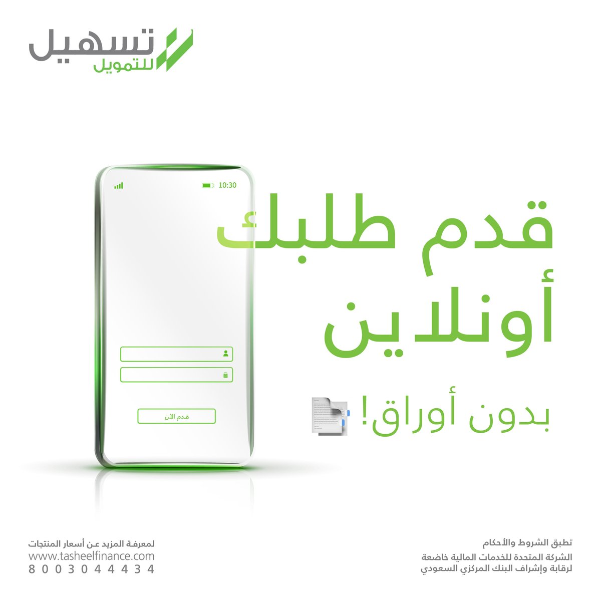 تسهيل للتمويل tweet media