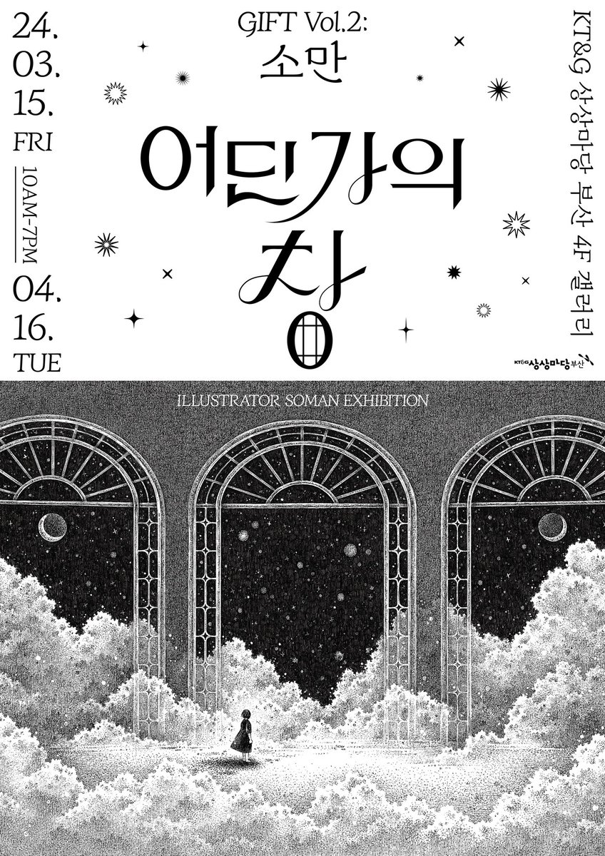 오랜만에 소식 전합니다🍀
15일 금요일부터 상상마당 부산에서 전시를 하게 되었어요. 

전시는 약 한 달간 유료로 진행됩니다.
자세한 정보는 아래의 링크를 참고해주세요.
mobileticket.interpark.com/goods/24003607