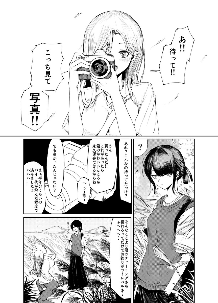 写真撮る話(1/2)
#漫画が読めるハッシュタグ 
