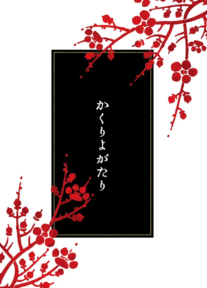 ろここさんに描いていただいたこてあか新刊の最高表紙と自分で作った父水(ブロマンス)の新刊の表紙、こうやって見ると落差が激しすぎるだろ、これを本当に机上に一緒に並べるのか? 