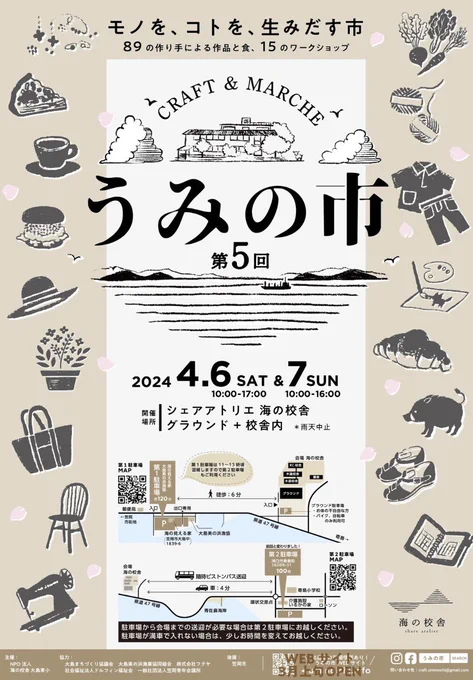 →ノスタルジー溢れる校舎を散策しながら89の作り手と15のワークショップでお買い物やものづくり体験ができます。

出店名:つつ、
瀬戸内生まれのクリエイター3人組。瀬戸内をテーマに制作したアートブック(ZINE)やポスターを展示販売します。

https://t.co/zi1GbnwsU2 