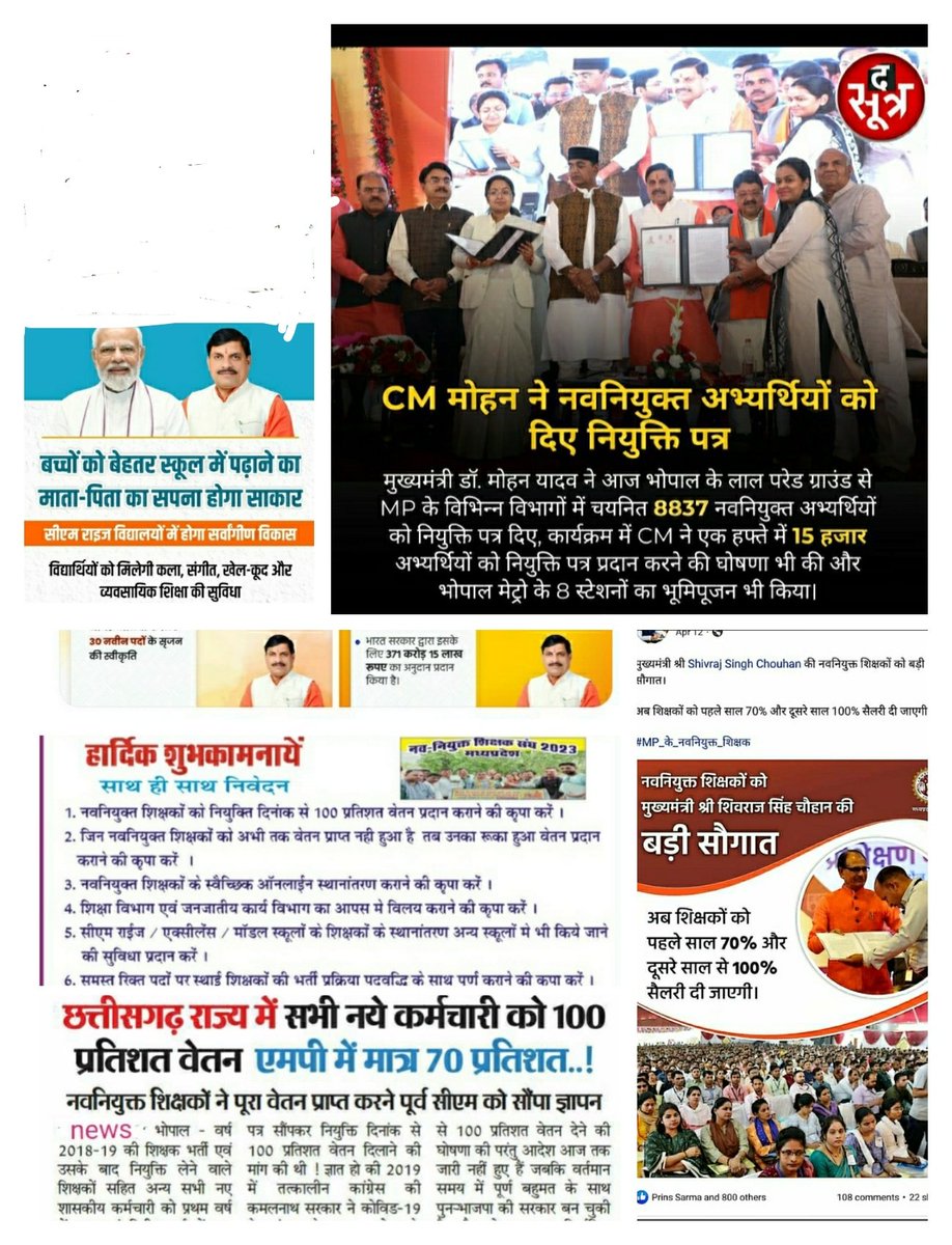 <a href="/CMMadhyaPradesh/">Chief Minister, MP</a> <a href="/DrMohanYadav51/">Dr Mohan Yadav</a> मुख्यमंत्री <a href="/DrMohanYadav51/">Dr Mohan Yadav</a> जी 
आप सबको साथ लेकर चल रहे हैं 
परंतु शिक्षा विभाग <a href="/schooledump/">School Education Department, MP</a>
एवं 
जनजातीय विभाग <a href="/WelfareTribal/">Tribal Welfare Department, MP</a> नवनियुक्त शिक्षकों के साथ भेदभाव कर रहे हैं !

ग्रीष्मकालीन अवकाश में कटौती कर रहे हैं 
और 
100% की जगह मात्र 70% वेतन दे रहे हैं.?
कृपया न्याय करें !🙏