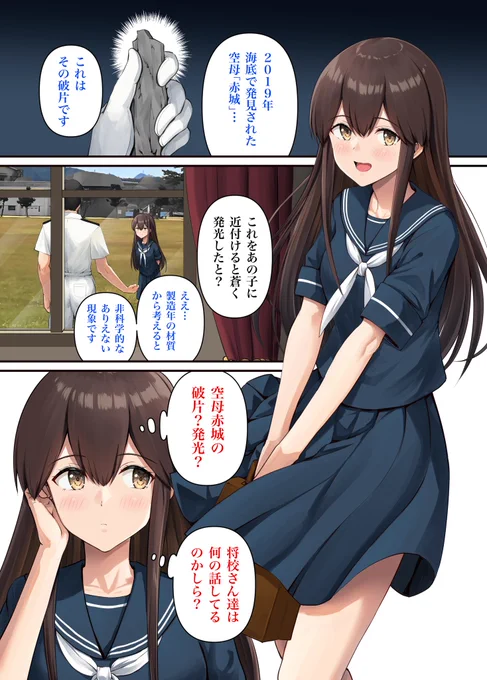 深海棲艦が現れる数年前
江田島の基地に団体見学に来ていた1人の少女が自衛隊にスカウトされるきっかけになった出来事 