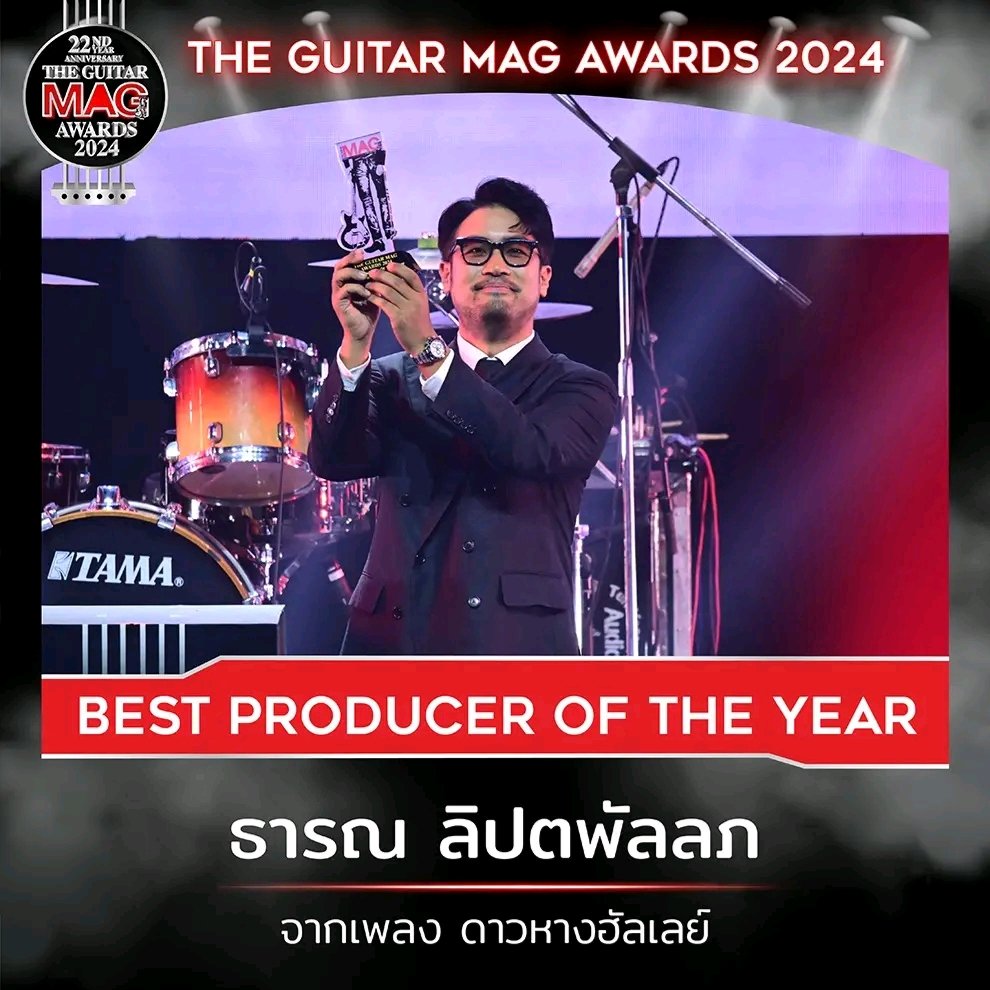 'ขอขอบคุณคุณแม่ ที่บังคับผมเล่นเปียโน คงไม่ได้มาอยู่ตรงนี้ ขอบคุณค่าย Kick Record ของ คัทโตะ และวง Fellow Fellow ในวันที่คุณคิดว่ามันตันแล้ว ถ้าคุณลองอีกครั้ง มันอาจจะสำเร็จก็ได้ครับ' #TheGuitarMagAwards2024 #เครื่องดื่มตราช้าง #TrueIconHall #ICONSIAM #ดาวหางฮัลเลย์ #fellowfellow