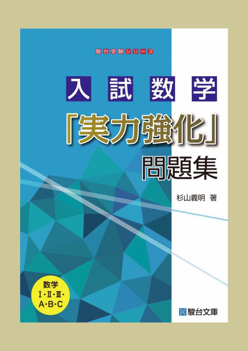 高校入試 実力プラスワンノート 駿台ベーシックシリーズ 5科目揃 高校