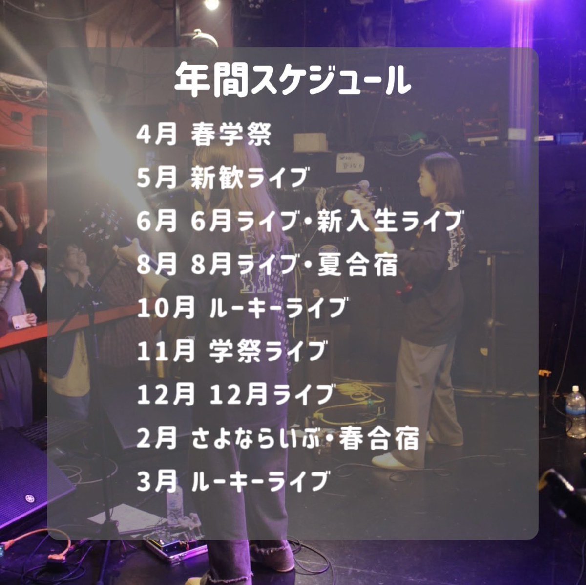 rockfunklove's tweet photo. みなさんはじめまして😊✨
関学公認軽音サークルのバックスバニー🐰🎸です！
今回は軽音サークルの大目玉！
【ライブの年間予定】🗓のお知らせになります！！
自分のタイミングでライブに出ることができるので忙しい学生でも出演することができます！
 #春から関学
 #関学軽音サークル
 #軽音サークル https://t.co/mwRQWAWWLI
