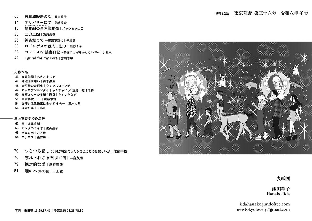tokyokouya's tweet photo. 季刊誌東京荒野36号を発行しました。
定価1100円。A5版84ページです。

詳細は以下よりご確認ください。

よい本になったと思います。
どうぞご一読ください。

https://t.co/Jojr0EEUKQ https://t.co/n5OEwrOvwf