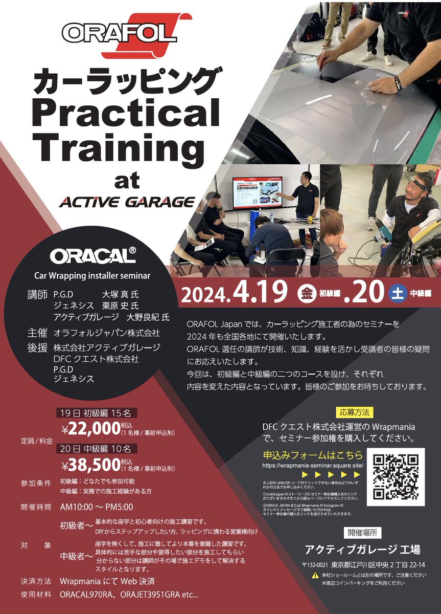 wanganactive's tweet photo. オラカルカーラッピング
PracticalTraining 
at ACTIVE GARAGE
カーラッピングで新しい事業展開をし��い会社様
カーラッピングで独立開業したい方
カーラッピングの技術を上げたい方
◆日　時：4月19日（金）初級編
                  4月20日 (土)  中級編

◆時　間：両日とも10:00～17:00 https://t.co/qrHjDrmjb4