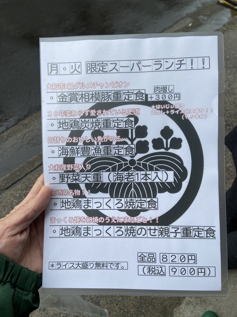 grimreapers21's tweet photo. 今日のお昼は聖地巡礼  
炭火串焼物語 SAKE  
金賞相模豚重定食(はいじぃ盛) 1200JPY  
物物は居酒屋で毎週月・火曜日だけランチ営業してるお店  
ブランド豚肉は柔らかくて風味最高✨  
並び必須だけどそれだけの価値あり👍  
美味しゅうございましたm(_ _)m  
#オモウマい店 #聖地巡礼 https://t.co/kEoQOtgELJ