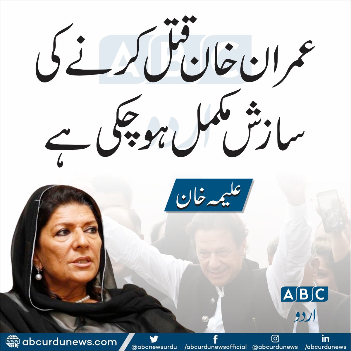 جتنا ہو سکے ریٹویٹ کرو اور اس ہیش ٹیگ پر ایک ٹویٹ لازمی کرتے جاؤ۔ #چلو_چلو_اڈیالہ_جیل_چلو

یاد رکھو، لاشیں اٹھانے سے بہتر ہے آواز اٹھاؤ ۔۔!!