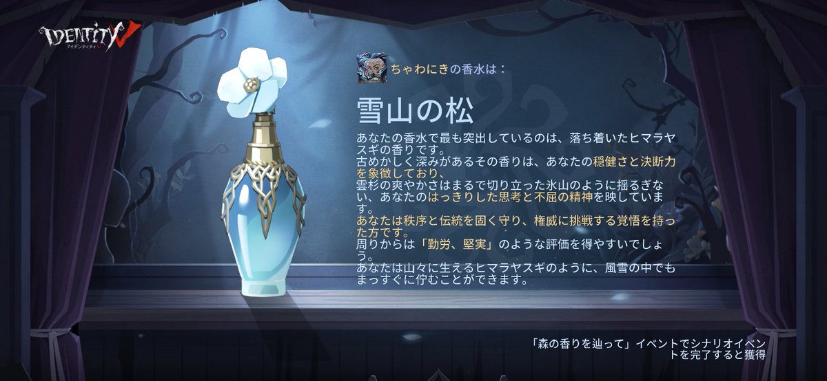 chawannotami30's tweet photo. 「森の香りを辿って」イベントで【雪山の松】の香水を調合したよ！#森の香りを辿って#IdentityV https://t.co/wgcljCqtV6