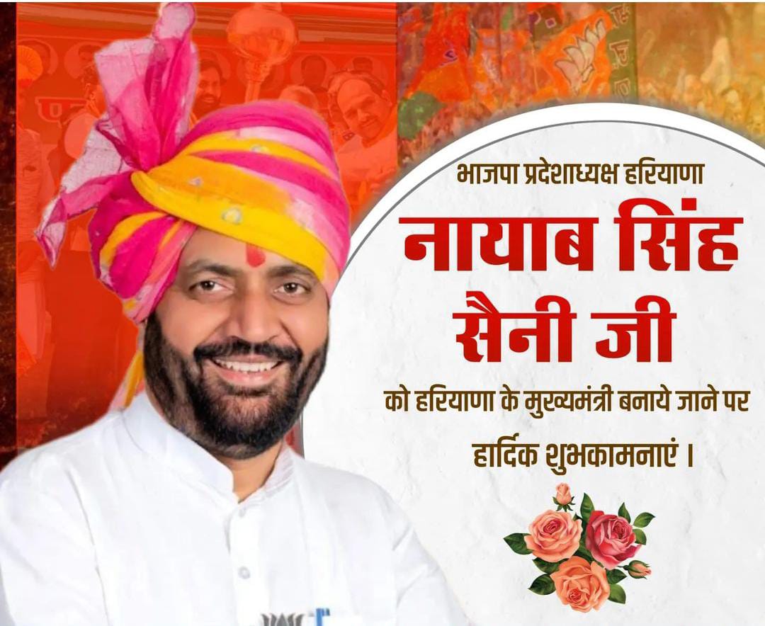 हरियाणा के नए मा० मुख्यमंत्री श्री नायब सिंह सैनी जी को हार्दिक बधाई और शुभकामनाएं। 
आपके नेतृत्व में हरियाणा राज्य के विकास की गति लगातार जारी रहेगी और हरियाणा समृद्धि एवं विकास के नए आयाम स्थापित करेगा ।
<a href="/NayabSainiBJP/">Nayab Saini</a>