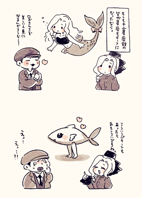 人魚になる可能性もあれば半魚人になる可能性もある。 