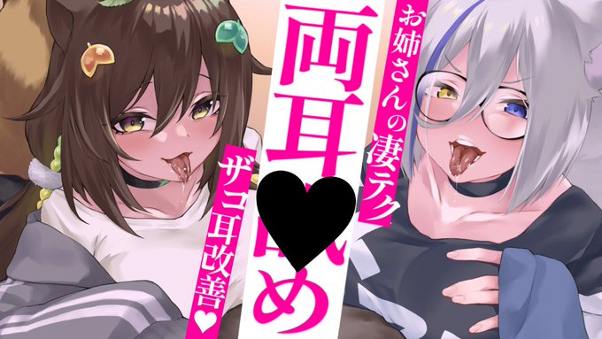 【Ear licking/ASMR】お姉さんの舌技マンキツ雑魚耳改善専用耳舐め【狼ノ宮ヒナギク×本多ぽこ】#ろぽてえてえ Mouthsound,Ear licking,舔耳  