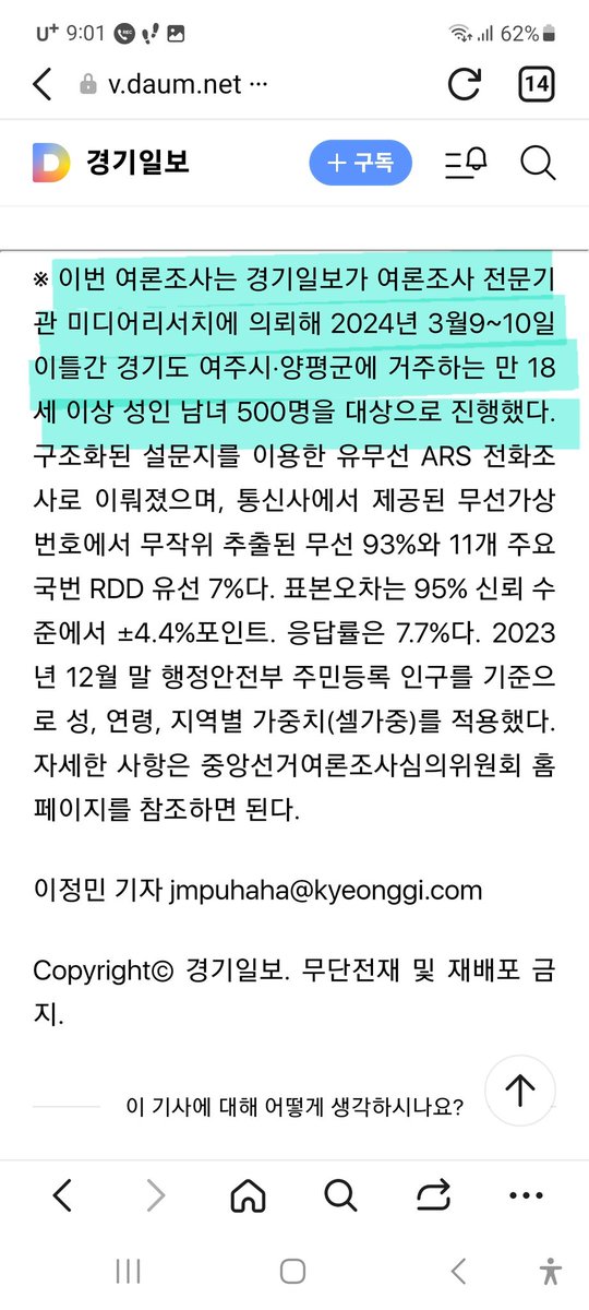 ㊗️ <새미래 추카추카... 전국 방방곡곡에서 이대로 쭈욱~>

새로운미래 비례정당 지지율 여주•양평... 녹색정의당, 개혁신당에 앞서 👍 

새로운미래 4.9%
개혁신당     3.4%