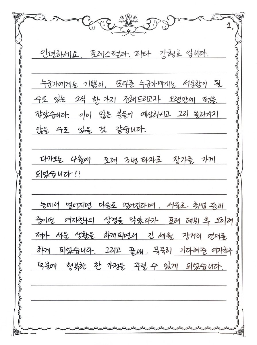 brasil_fore's tweet photo. O nosso querido, Kang Hyungho (#PITTA) do #Forestella anunciou seu casamento para o mês que vem.
Já esperávamos, mas eu não estava preparada ainda 3/4 🥹💕

Aqui está a tradução do anúncio: https://t.co/RKpYGBnFSy