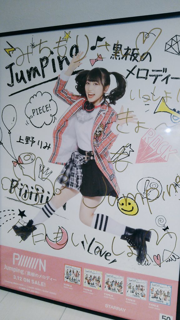 MM_Hidetaka's tweet photo. Jumping/黒板のメロディー
リリース5周年
#PiiiiiiiN https://t.co/bhoELlYzBk