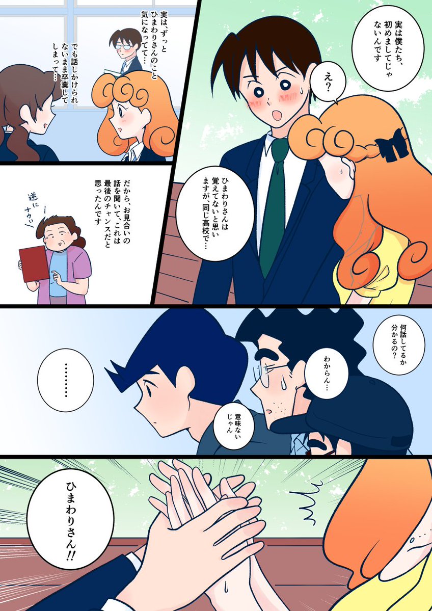 年齢操作風ひま その④の1
