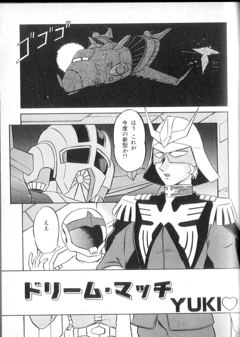 #SDガンダムの日むかーしむかし双葉社のGジェネアンソロに描いた漫画(1/5)Gジェネなので当然と言えば当然なんだがメカはSDで描かないとダメという縛りがあった絵も話も素人丸出しでお恥ずかしい他の先生方も上手な人ほどキャラとメカのギャップで絵面が大変な事になってておかしかった 