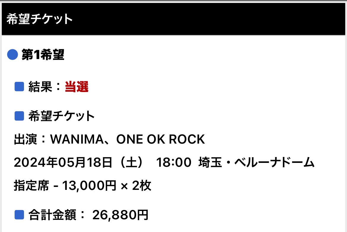 taitai_m_ONE's tweet image. 当たった‼️
ワンオクもWANIMAも大好きだからマジで嬉しい😭😭😭
#oneokrock
#superdryspeciallive
