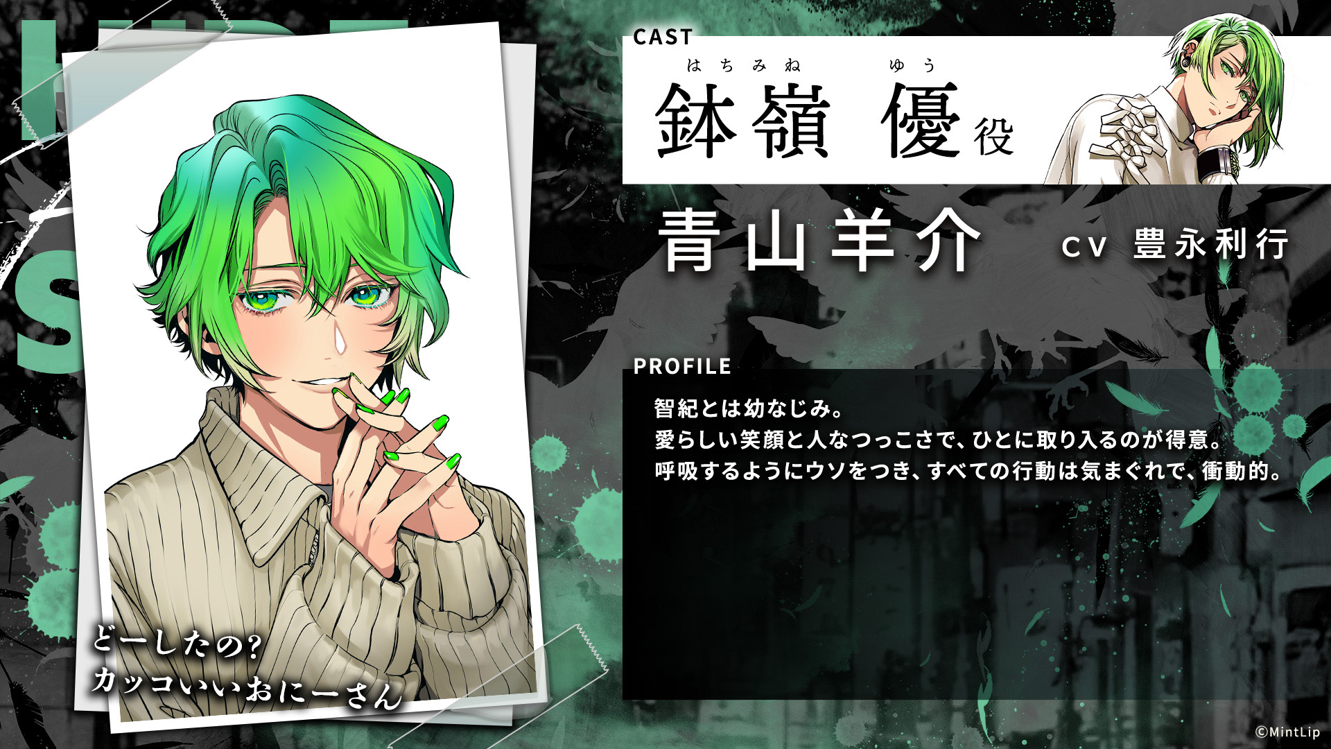 MintLip」レーベルより、新作『俳優』プロジェクト「Star Sign
