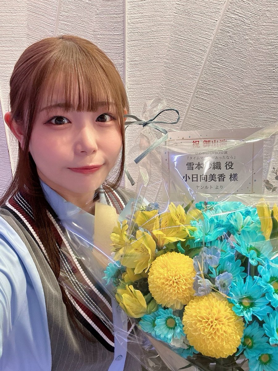 小日向美香 チェキ　ゆめかばLABO3月公演 タイムマシンがあったなら 小日向美香 a X: 
