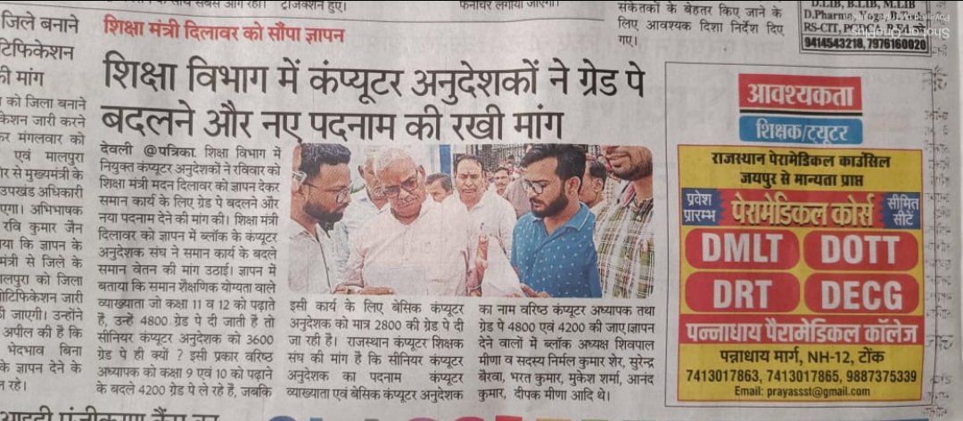 Dinesh24012838's tweet photo. लोकतंत्र के चौथे स्तंभ मीडिया का बहुत बहुत धन्यवाद 🙏

जो आवाज सीधे तरीके से सरकार तक नहीं पहुंचती है वह मांग आवाज मीडिया के जरिए पहुंच जातीं हैं

@DainikBhaskar @vinodmittal9 @rpbreakingnews @pantlp 

#bci4200 #sci4800 

कंप्यूटर शिक्षा अनिवार्य विषय बनाएं https://t.co/PBMhceM9M1