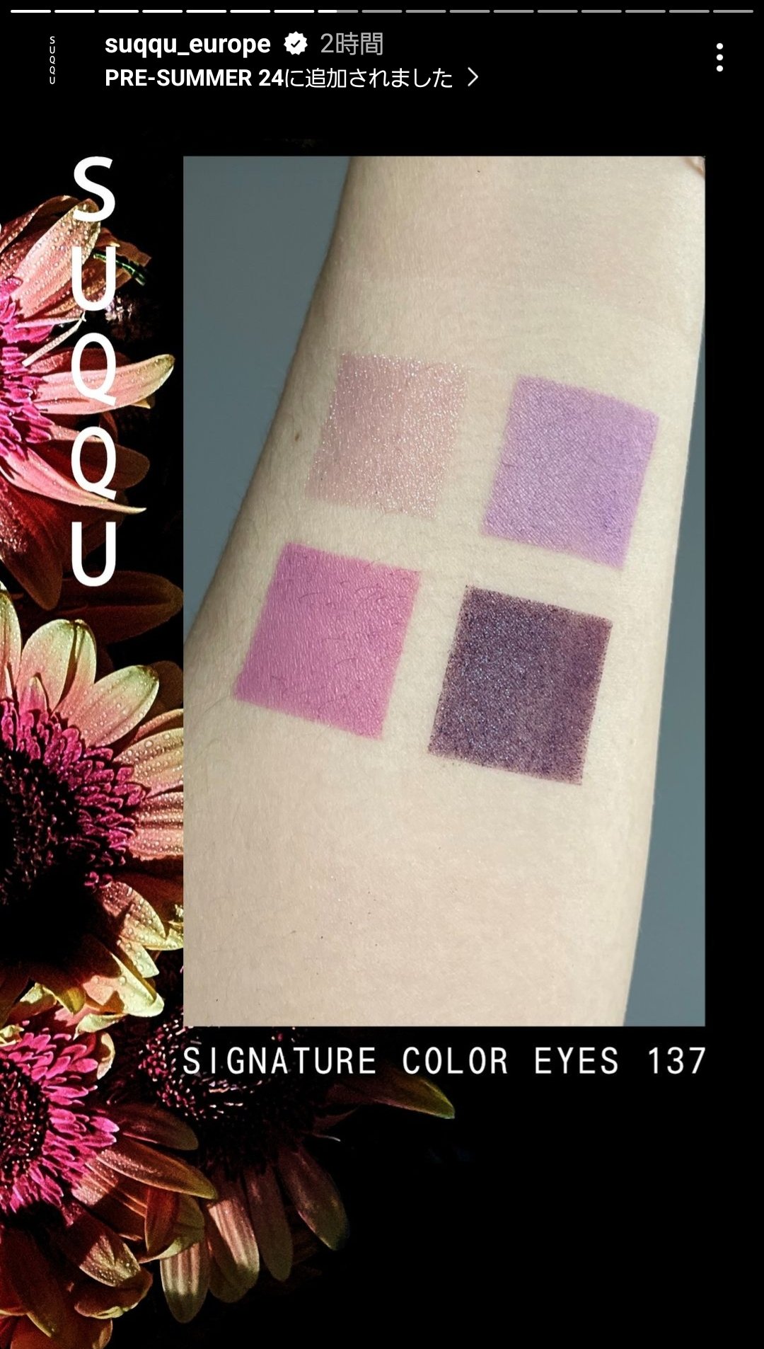 SUQQU - SUQQU プレサマー SIGNATURE COLOR EYES 137 花纏の通販