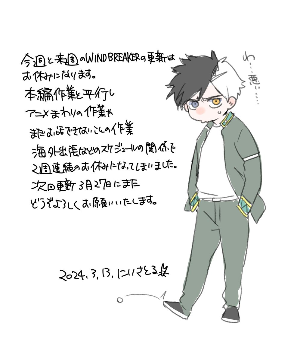 本編2週休載のお知らせ】 いつもご愛読ありがとうございます！ 『WIND