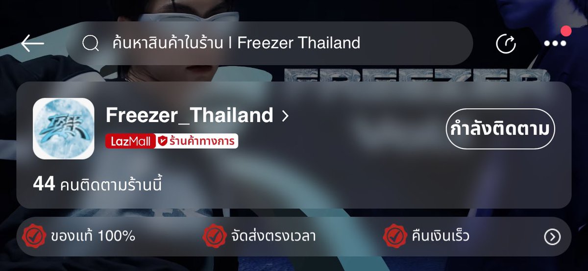 075Mira's tweet photo. ทุกคนค้า...Freezer เปิดตัวช่องทางการจัดจำหน่ายเพิ่มอีกหนึ่งช่องทางคือ Lazada เป็นที่เรียบร้อย 

FREEZER x LAZADA OFFICIAL OPENING 🩵

🔗https://t.co/VFiRsGaAhK

พี่มิรามีของขวัญออนท็อปให้ แฟนๆคนรักบอสที่ไปร่วมอุดหนุน Freezer ผ่านช่องทางนี้  25 สิทธิ์ โดยมีเงื่อนไขและรายละเอียดดังนี้ค่ะ 

🧊Freezer Order through Lazada 🧊

🩵 10 สิทธิ์ 
ยอดซื้อ 3,500 บาทขึ้นไป (ไม่รวมค่าขนส่ง) 👉🏻 รับโค้ดส่วนลด Lazada  300 บาท + นิวตาม���น 2 กระปุก 

🩵 15 สิทธิ์
ยอดซื้อ 1,500 บาทขึ้นไป (ไม่รวมค่าขนส่ง) 👉🏻 รับโค้ดส่วนลด Lazada  100 บาท + นิวตามิน 1 กระปุก 

จำกัด 1 แอคต่อ 1 สิทธิ์ ...โค้ดส่วนลดสามารถนำไปใช้ช้อปปิ้งสินค้าทั่วไปผ่านทาง Lazada ได้ในครั้งถัดไป

พิเศษ ‼️ ราย��ื่อผู้ร่วมกิจกรรมทั้ง 25 สิทธิ์ จะถูกนำไปจับฉลากอีกรอบเพื่อลุ้นผู้โชคดีรับ Cooler than Cool Cap จำนวน 5 รางวัล 

First Come, First Serve!
ใครสนใจรีบไปช้อปแล้วมาลงทะเบียนผ่านฟอร์มตามลิงค์นี้นะคะ 

https://t.co/wR00IF3bHB

🗓️ เปิดฟอร์มจนถึงวันที่ 17 มี.ค. หรือปิดทันทีเมื่อสิทธิ์เต็มค่ะ 😊🙏🏻

🧊🧊🧊🧊🧊🧊🧊🧊

#FreezerVol1
#LetsSayFreeze  
#Bosschaikamon