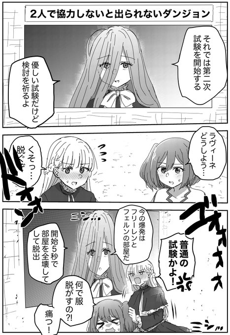 部屋に閉じ込められたラヴィーネとカンネ 