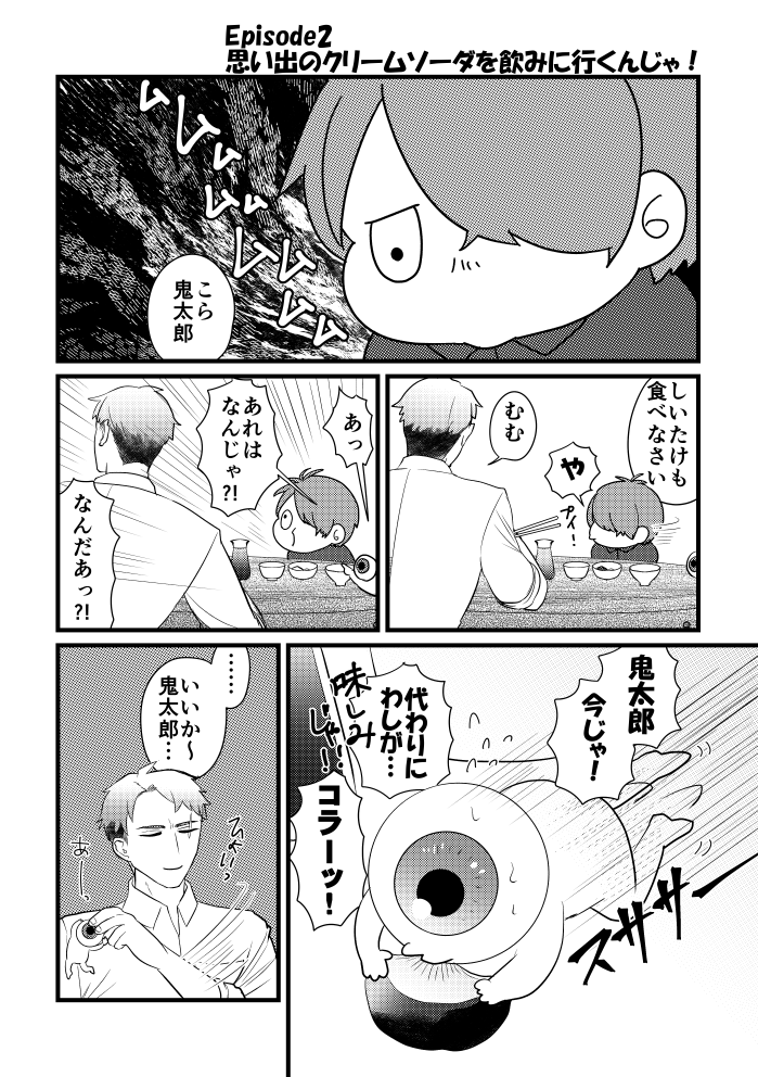 🌸春コミのお知らせ🌸
ゲ謎の本が出るぞーーーッ👉🏻水木が鬼太郎を育てながら父に振り回されたり振り回したりしているギャグ+ゆるめのシリアスの本です。サンプル等作ったらまたお知らせします。
スペースは東3 リ43bです。よろしくね。 