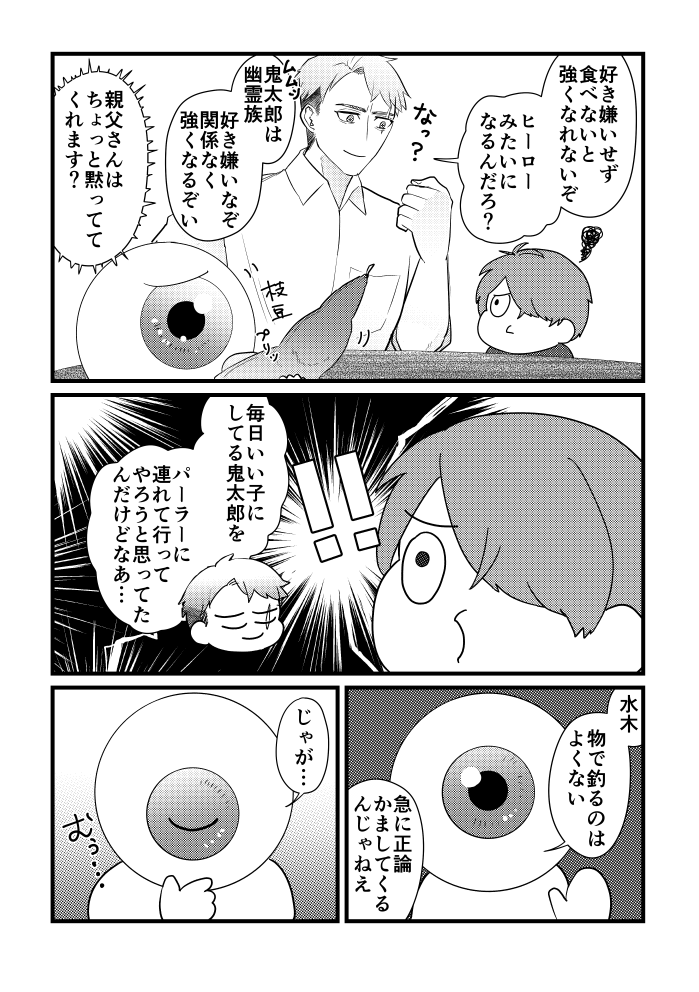 🌸春コミのお知らせ🌸
ゲ謎の本が出るぞーーーッ👉🏻水木が鬼太郎を育てながら父に振り回されたり振り回したりしているギャグ+ゆるめのシリアスの本です。サンプル等作ったらまたお知らせします。
スペースは東3 リ43bです。よろしくね。 