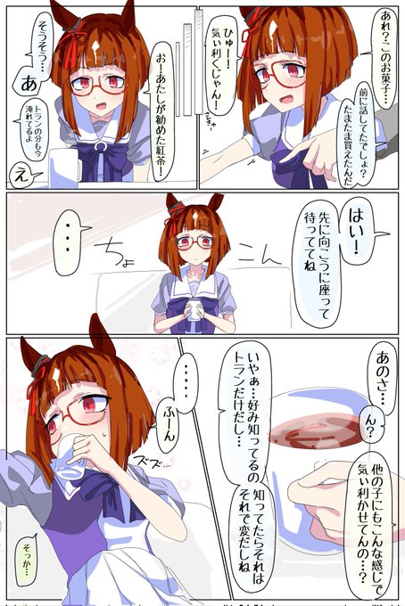 トランセンドさん
 #ウマ娘 