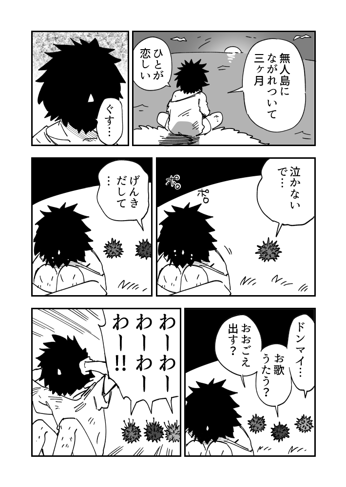 寂しくはないけどウニ漫画です
#ウニ漫画 