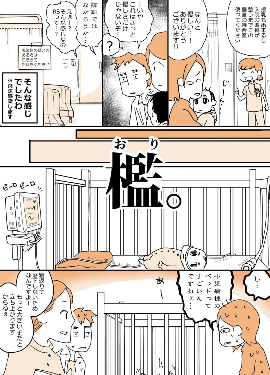 RSウイルスで入院レポ漫画を描いた身としては、本当に素晴らしいニュース…!
どうかRSウイルスで入院し苦しむ親子が、このワクチンで少しでも減りますように。ということで、レポ再掲。(1/3) 